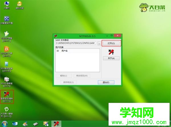 pe清除win7開機密碼步驟 圖3