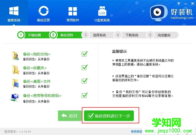 一鍵重裝系統win10怎么裝|win10一鍵重裝系統教程