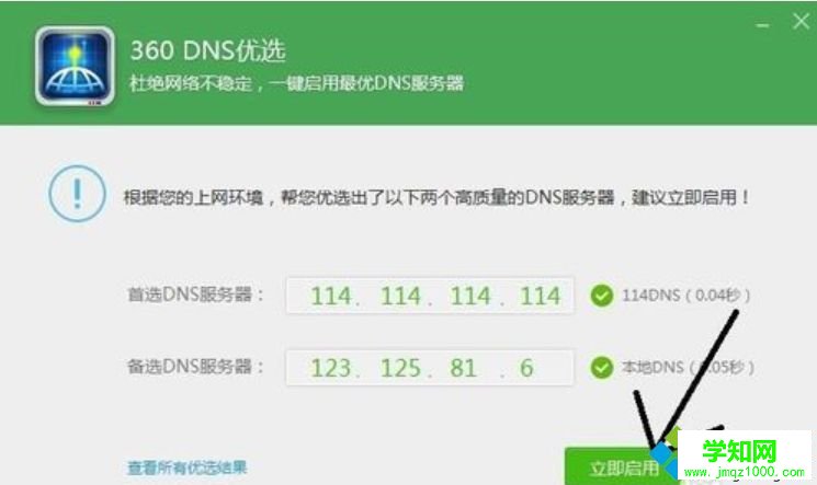 電腦檢查網(wǎng)速正常但打開(kāi)網(wǎng)頁(yè)慢如何解決 電腦檢查網(wǎng)速正常但打開(kāi)網(wǎng)頁(yè)慢如何解決