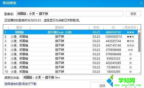 Windows10酷狗音樂如何設置歌詞
