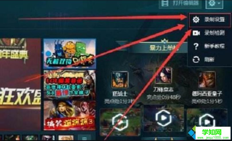 win7系統(tǒng)怎么取消英雄聯(lián)盟自動(dòng)錄制功能 win7系統(tǒng)怎么取消英雄聯(lián)盟自動(dòng)錄制功能