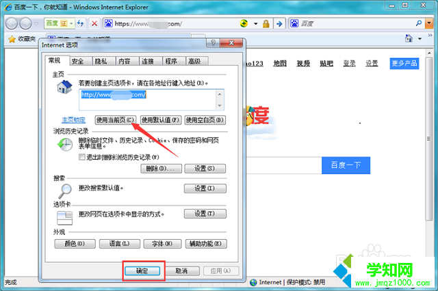 win7系統(tǒng)如何修改瀏覽器主頁