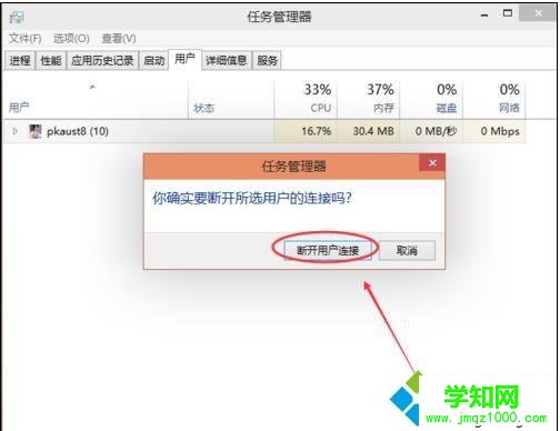 win10系統登錄界面切換用戶的方法