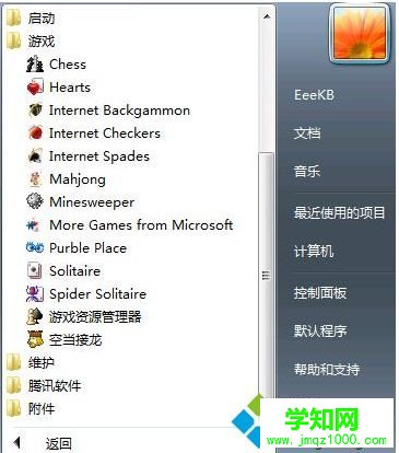 開始菜單游戲項 開始菜單游戲項