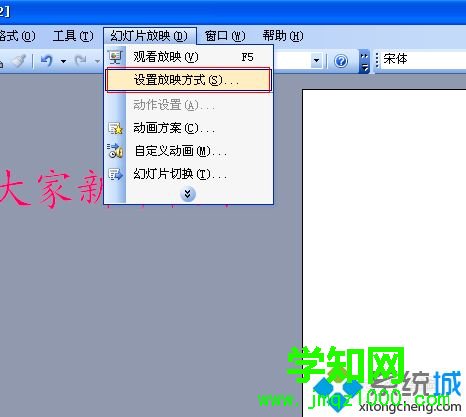 win10系統在ppt中插入滾動字幕的方法