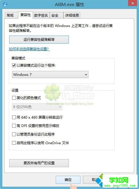 點擊應(yīng)用并確定 點擊應(yīng)用并確定