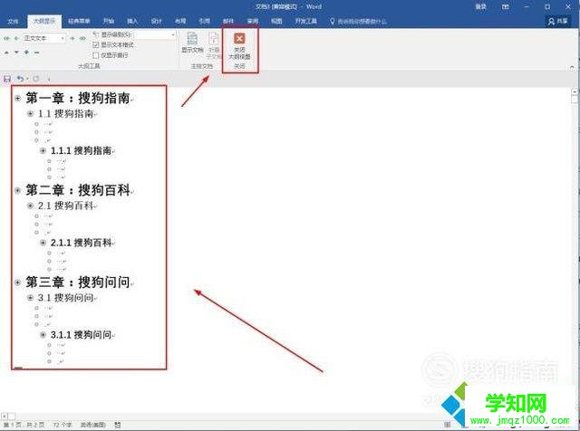 Word2016中添加目錄的步驟5