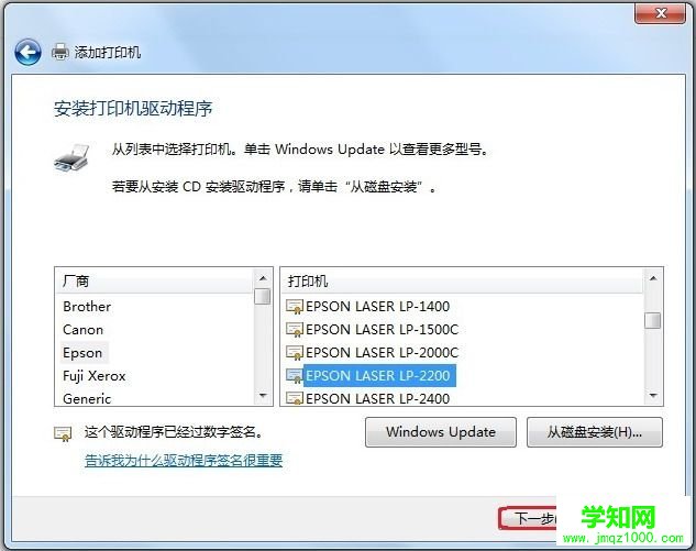 Windows 7系統如何添加打印機