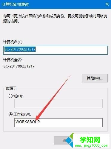 Win10系統退出Workgroup組織的方法