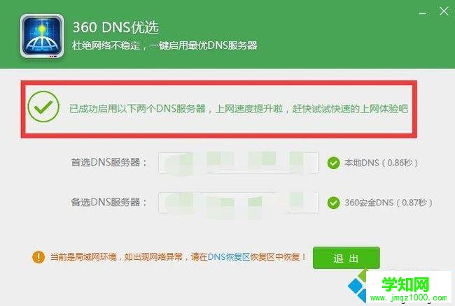 電腦中使用360DNS功能優化網絡的方法 電腦中使用360DNS功能優化網絡的方法