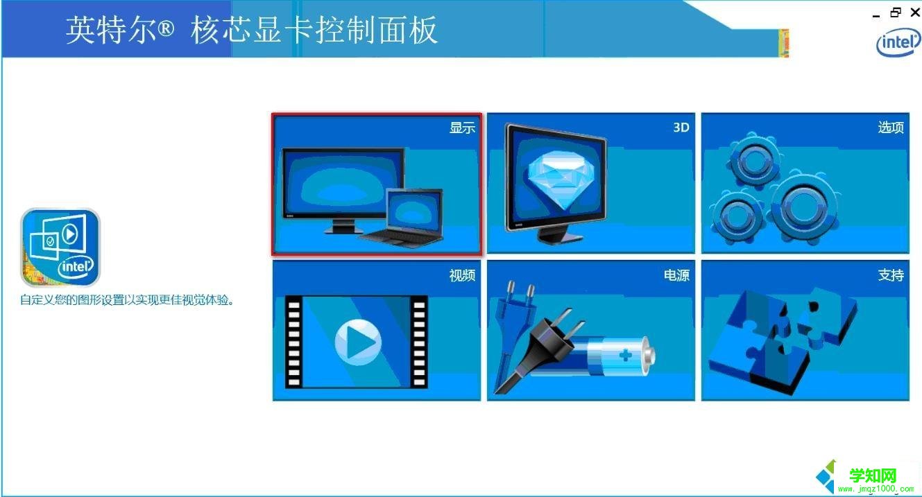 電腦中新版INTEL顯卡玩游戲不能全屏的解決方法 電腦中新版INTEL顯卡玩游戲不能全屏的解決方法