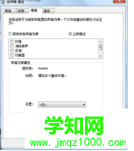 設(shè)置揚聲器增強功能