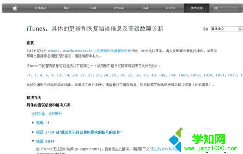 win7系統使用itunes恢復iphone出現未知錯誤3014的解決方法
