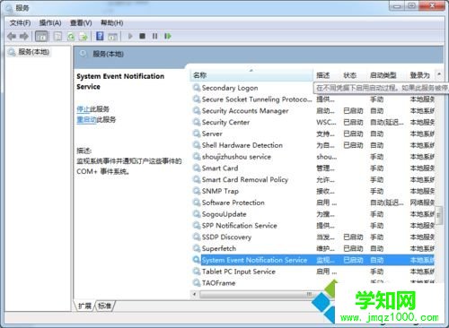 win7連不上網(wǎng)提示未能連接一個windowe服務(wù)的解決方法