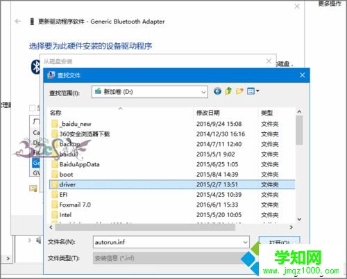 windows10系統安裝藍牙驅動的步驟7