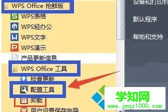電腦下WPS主頁被篡改怎么解決 電腦下WPS主頁被篡改怎么解決