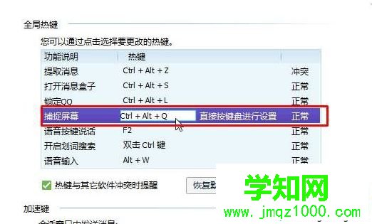 點擊“捕捉屏幕”