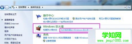 點擊Windows防火墻