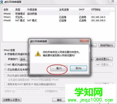 電腦中VMware虛擬機系統網絡適配器未成功連接網絡的解決方法7