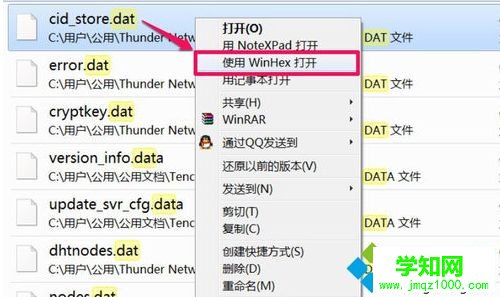 二進制WinHex工具