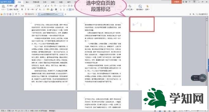 win10系統(tǒng)刪除WPS文檔空白頁的三種方法