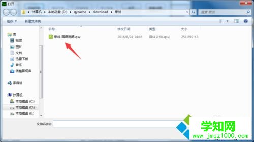 win7怎么將愛奇藝的qsv格式視頻轉換為mp4 win7怎么將愛奇藝的qsv格式視頻轉換為mp4