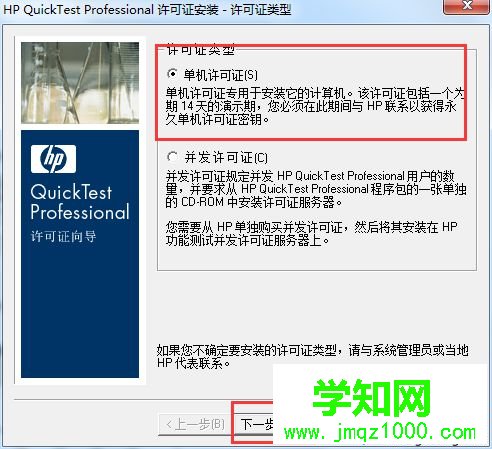 windows10系統安裝QTP 10的步驟16