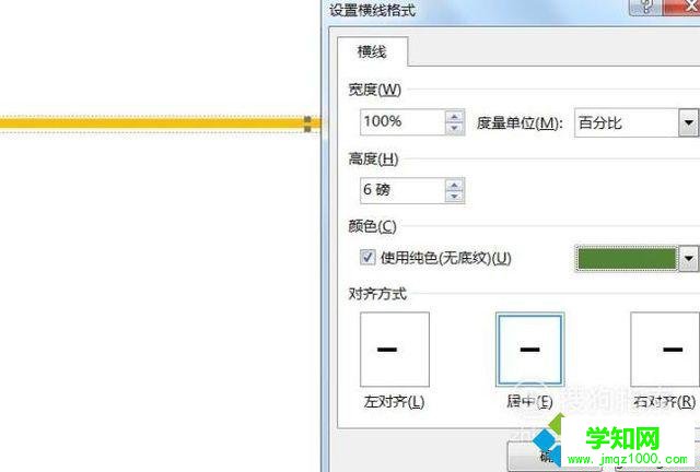 win10系統(tǒng)下word2010插入橫線并修改長(zhǎng)短的步驟6