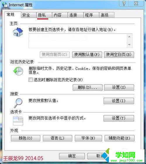 點擊“隱私” 點擊“隱私”