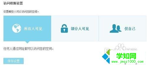 電腦怎么設置QQ空間訪問|設置QQ空間訪問權限的方法 電腦怎么設置QQ空間訪問|設置QQ空間訪問權限的方法