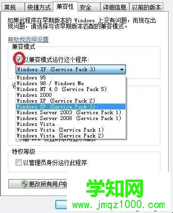 兼容性運(yùn)行勾去掉 兼容性運(yùn)行勾去掉