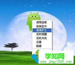 電腦如何在360安全衛(wèi)士中開啟護(hù)眼模式設(shè)置視力保護(hù)色4