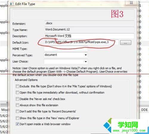 office2013文檔圖標不顯示的解決步驟2.2