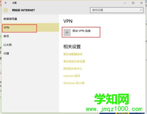 win10連接虛擬網絡的步驟3 win10連接虛擬網絡的步驟3
