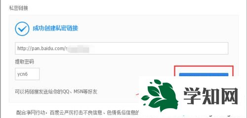win7百度網盤怎么加密分享的文件