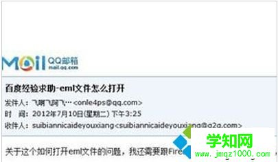 電腦打開eml文件的詳細教程 電腦打開eml文件的詳細教程