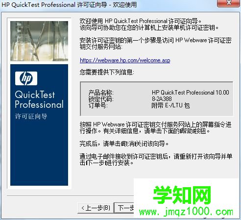 windows10系統安裝QTP 10的步驟17