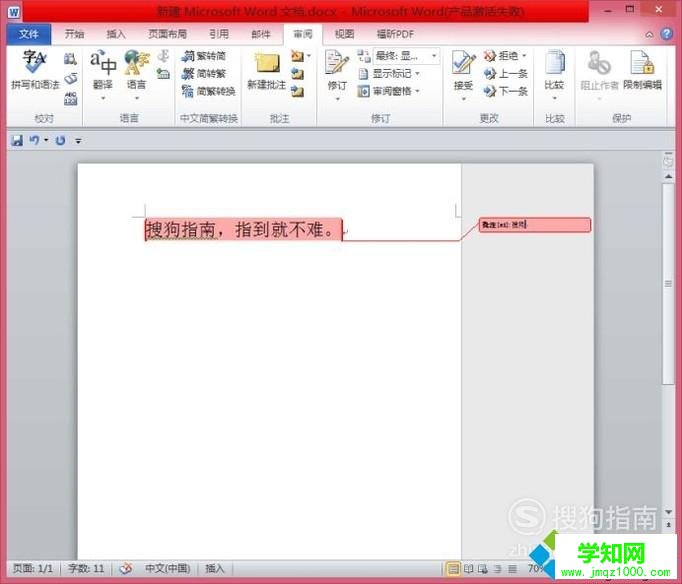 win10系統下給word2010添加批注的方法 win10系統下給word2010添加批注的方法