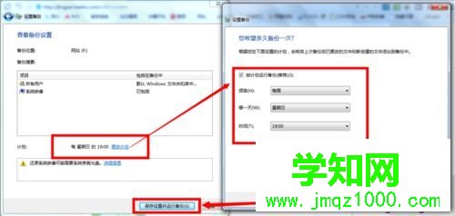 點擊“保存設置并運行備份”
