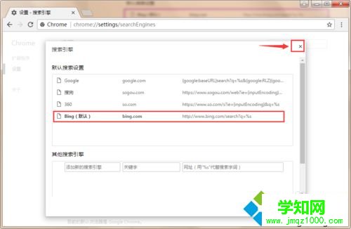 win10系統(tǒng)在谷歌瀏覽器中添加必應(yīng)搜索引擎的方法