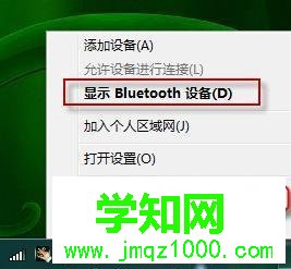 win7出現bluetooth外圍設備找不到驅動程序怎么辦