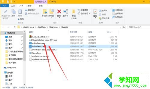win10系統下快壓軟件經常彈出廣告窗口的解決步驟4