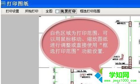 win10用CAD快速看圖打印圖紙的詳細(xì)步驟