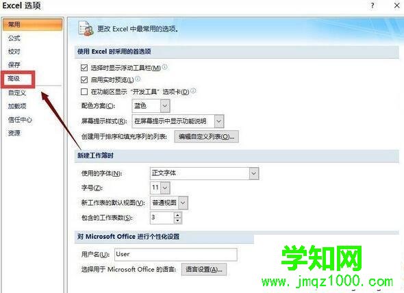 Win10系統下Excel打開緩慢的解決方法三步驟5