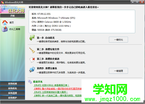 win7系統重裝后如何瘦身 win7系統重裝后如何瘦身