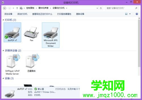 win7系統怎么使用dopdf虛擬打印機|win7系統使用dopdf虛擬打印機的方法
