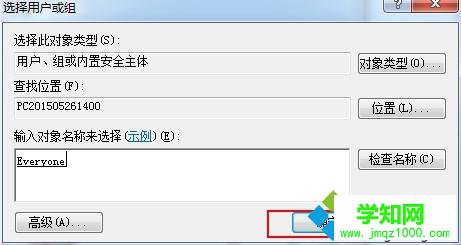 電腦提示權限不夠需要everyone權限的解決步驟4 電腦提示權限不夠需要everyone權限的解決步驟4