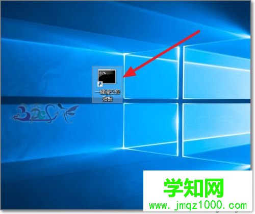 Windows10系統(tǒng)快速清空剪貼板的步驟4
