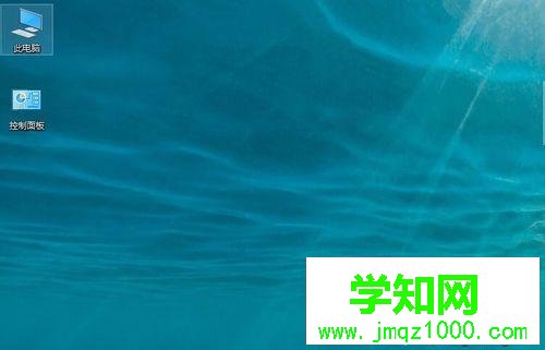 快速找到Win10控制面板方法三步驟5 快速找到Win10控制面板方法三步驟5