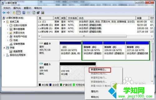 新建簡單卷操作